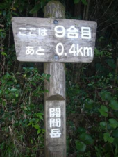 開聞岳 画像1