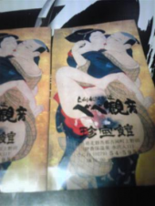 三千世界の 画像2