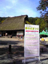 荘川新蕎麦祭りに行こう 画像1