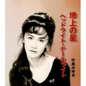 人命救助は「地上の星」！ 画像1