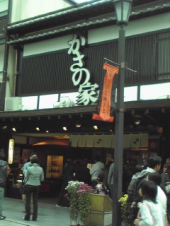 梅が枝餅・・うまか。。 画像1