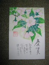 年賀状完成☆ 画像1