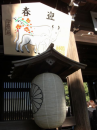 ただいま