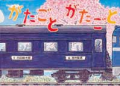 今日の絵本 1/26