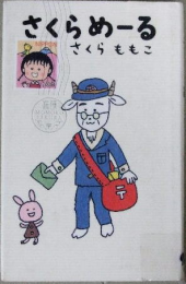 さくらメール 画像1