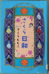 さくら日和 画像2