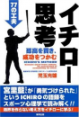 イチロー語録
