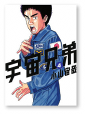 ＠宇宙兄弟 画像1