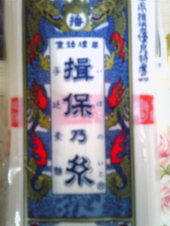 上泉伊勢守信綱 画像3