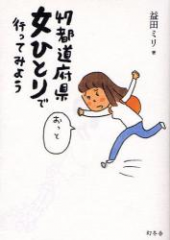 女ひとりで行ってみよう・・・♪ 画像1