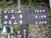 ポンポン山 画像2