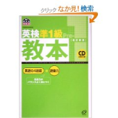 活字中毒な日々　英検の勉強スタート 画像3