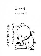こかす 画像1