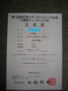 あと一歩だった。