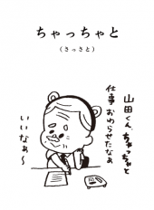 ちゃっちゃと 画像1