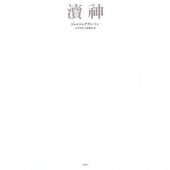 永遠の相のもとに？ 画像3