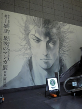 井上雄彦　最後のマンガ展・・・ 画像2