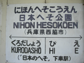 へそ公園 画像1