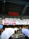 愛・福山博in武道館！！