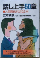 話し方 画像1