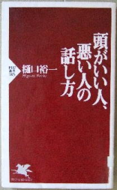 話し方 画像2