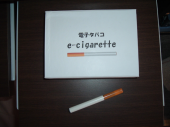 電子タバコ。 画像1