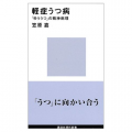 退却神経症について