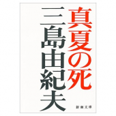 日食／講座「三島由紀夫を読む」（雨の中の噴水）聴講 画像2
