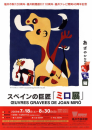 ●ミロ展／一面のヒマワリ畑