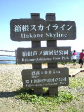 芦の湖 画像1