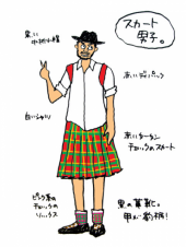 スカート男子。 画像1