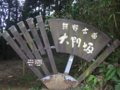 熊野古道① 画像3