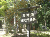 熊野古道② 画像2