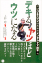 ○『デキるヤツほどウツになる』『ぼくたちも妊娠できますか?』読了／SAC 2ND GIG