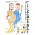 ○『デキるヤツほどウツになる』『ぼくたちも妊娠できますか?』読了／SAC 2ND GIG
