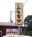 みそかつの日
