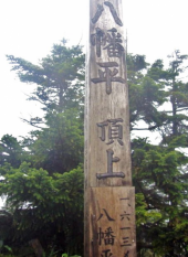 八幡平 画像2