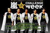 嵐！！ 画像1