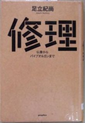 修理 画像1