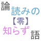 †老子ｻﾝと孔子ｻﾝ†