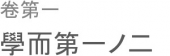 本立ちて道生ず。 画像1