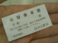 206日目（やっちまった…）
