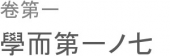 之を学びたりと謂わん。 画像1