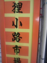 脱出なるか。