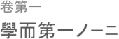 君子は器ならず。 画像1