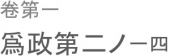 君子は周して比せず。 画像1