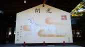 大絵馬 画像1