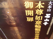 秘仏御開扉 画像3