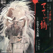 一石橋の由来に腰を抜かした、おねぇさんはダメですかっ！ 画像1