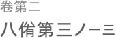然らず。 画像1